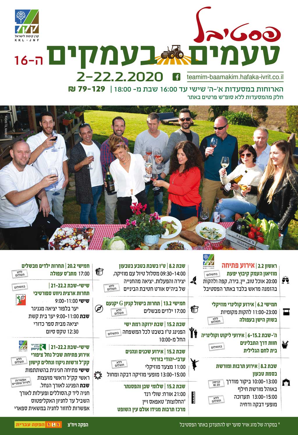 פסטיבל טעמים בעמקים