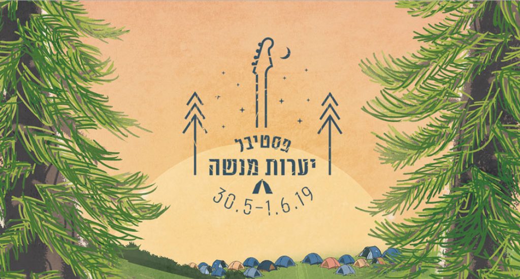 פסטיבל-יערות-מנשה