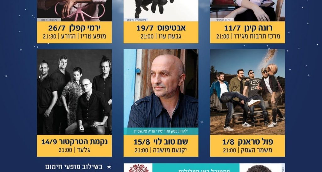 לילות קיץ חמים - מופעי קיץ במועצה אזורית מגידו